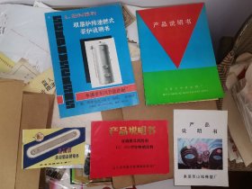 工业史料商标说明书辽宁本溪， 5种
​
​