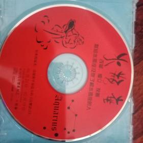 十二星座音乐 精装音乐系列水瓶座1CD