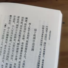 忠雅堂集校笺：中国古典文学丛书