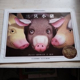 三只小猪