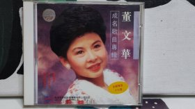 董文华成名歌曲专辑，深飞银圈，纯正深飞版
