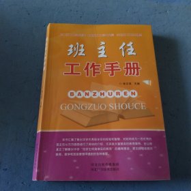 班主任工作手册