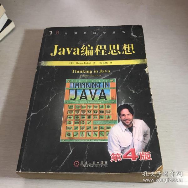 Java编程思想（第4版）