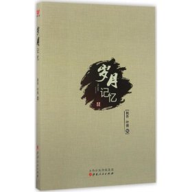 岁月记忆