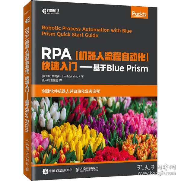 RPA机器人流程自动化快速入门基于BluePrism(异步图书出品)