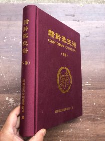 赣黔蔡氏谱（下卷） 绸面精装 全新书籍“”