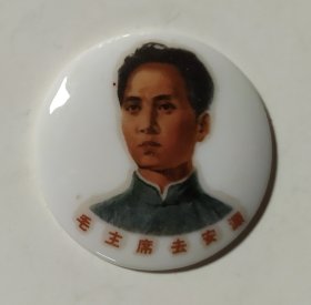 毛主席瓷像章 彩色瓷章 毛主席去安源 中国景德镇制(篆体) =11=