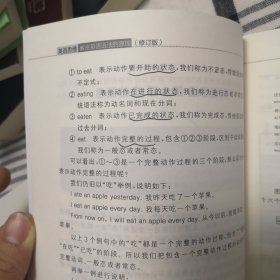 英语思维(解密英语语法的原理修订版)