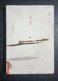 人生