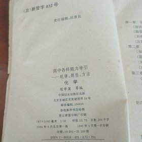 高中各科能力导引化学