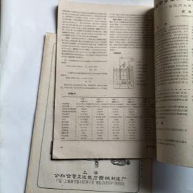 化学世界杂志1959年1.5.6.7.9