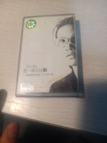 苏永康 爱一个人好难 磁带