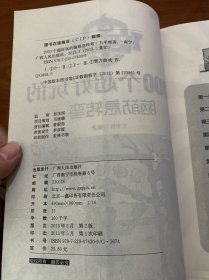 2000个超好玩的脑筋急转弯