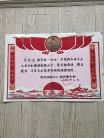 1973年武汉国棉二厂植绒奖状（谢雁鸣）