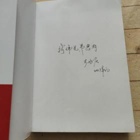 成吉思汗 (李兆庆签赠本)