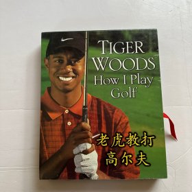 我如何打高尔夫How I Play Golf