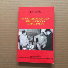 SINO-ROMANIAN RELATIONS 1950'S-1960'S【作者 签赠本】