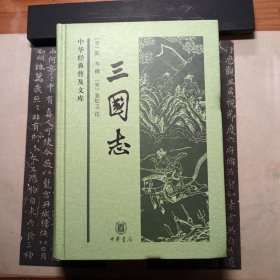 三国志