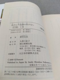 負けに不思議の負けなし（完全版）上下