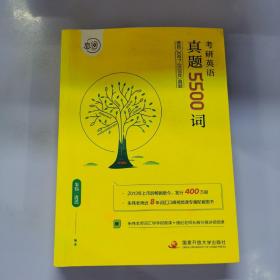 何凯文2021考研英语长难句解密+恋词朱伟考研英语真题5500词