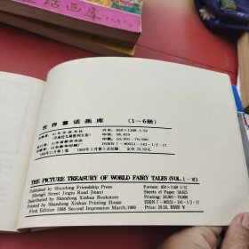 世界童话画库（1~4册）