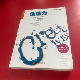 创造力：心流与创新心理学