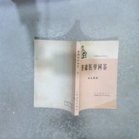 基础医学问答2 消化系统