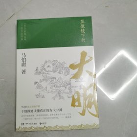 显微镜下的大明