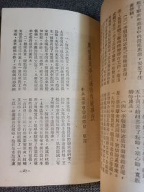 稀见党史教育文献:支部教育通讯 第二辑 中共山西省委宣传部 1951.8.30 山西省半年来支部教育工作总结；李顺达同志是农村党员的好榜样；农村党员李振诚的模范事迹；农村女党员裴志英 等 品相好