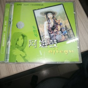 CD：阿姐鼓（朱哲琴）