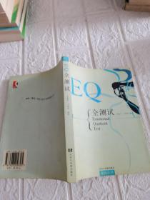 EQ全测试