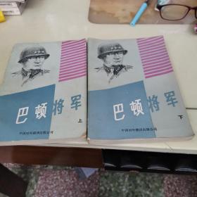 巴顿将军上下