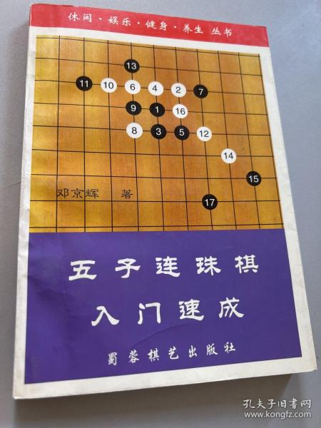 五子连珠棋入门速成