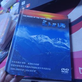三江源DVD记录片未开封40包邮快递不包偏远地区