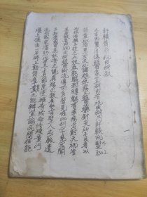 轩辕黄帝祝由科叙