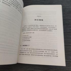 机器学习系统设计:Python语言实现