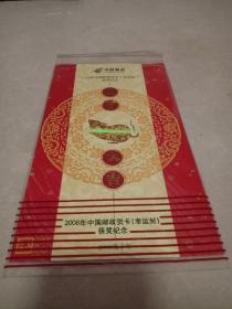 2008年中国邮政贺卡（幸运封）获奖纪念——朱仙镇木板年画（绢质）小版张邮票面值9.6元