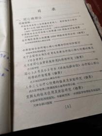 防治肺心病 冠心病 高血压病座谈会资料选编（第二辑） 作者:  防治肺心病、冠心病、高血压病座谈会秘书组 出版社:  人民卫生出版社 1972年1版1印馆藏书书品见图！