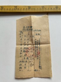 1959年，潼关明一生产处预分通知书，油印，盖椭圆形印章，印章两侧刻有麦穗