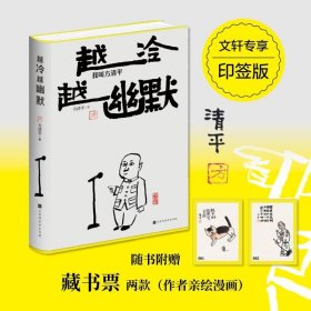 越冷越幽默：我叫方清平