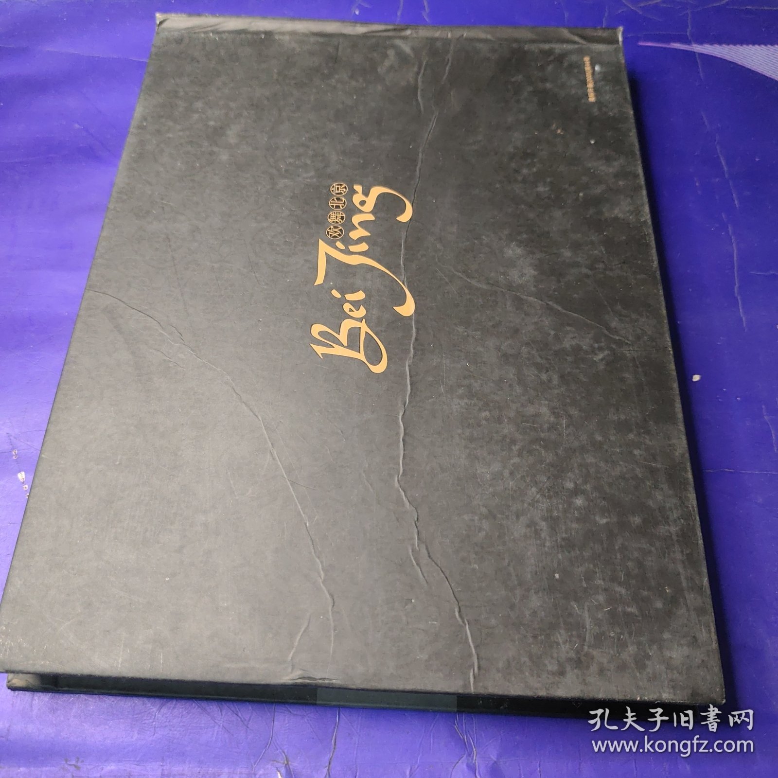 北京2008年奥运吉祥物电话卡珍藏集欢舞北京