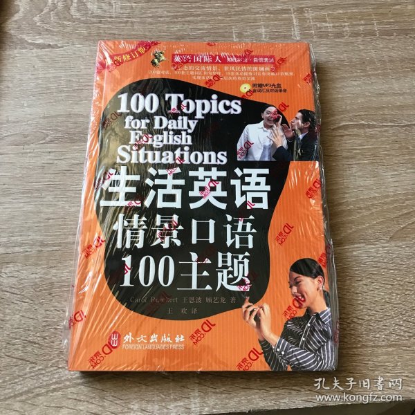 生活英语情景口语100主题