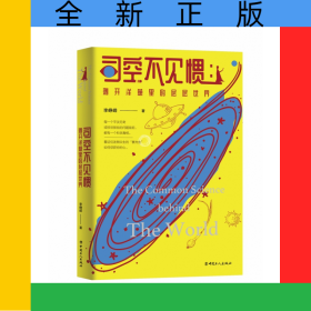 司空不见惯：剥开洋葱里的层层世界