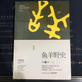 鱼羊野史·（全四卷）晓松说 ：历史上的今天