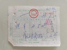 南京市鼓楼区土产杂品物资回收中心店