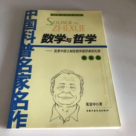 数学与哲学