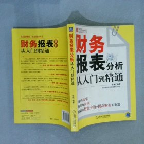 财务报表分析从入门到精通