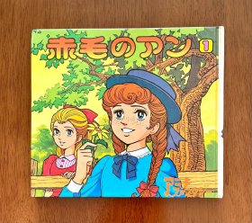 红发安妮 日文版 动画大世界7