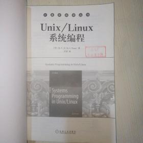 Unix/Linux系统编程(馆藏)