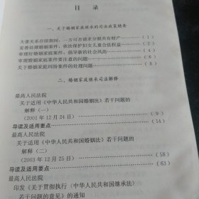 法司法解释小文库(  1  2  3 )婚姻家庭继承  人身损害赔偿   劳动争议